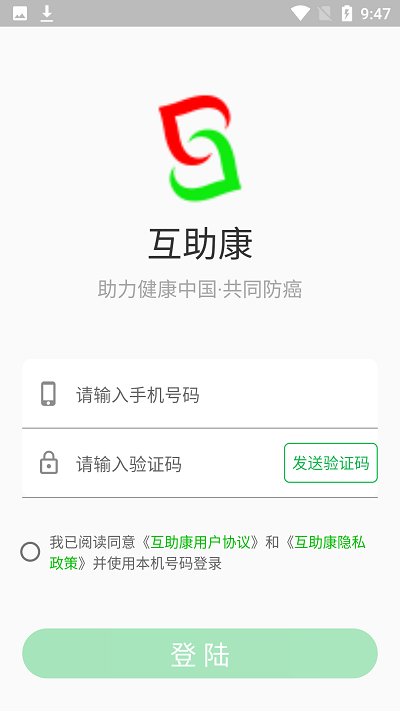 互助康app安卓版图2