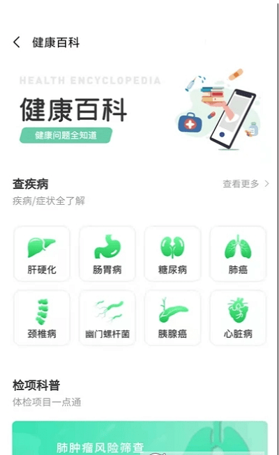 互助康app安卓版图3