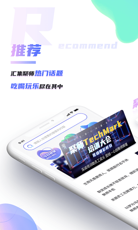 嗨聚师APP最新手机版图2