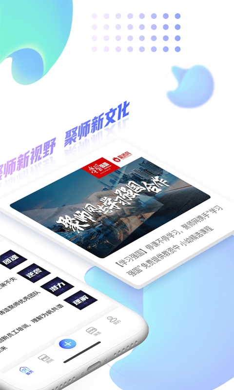 嗨聚师APP最新手机版