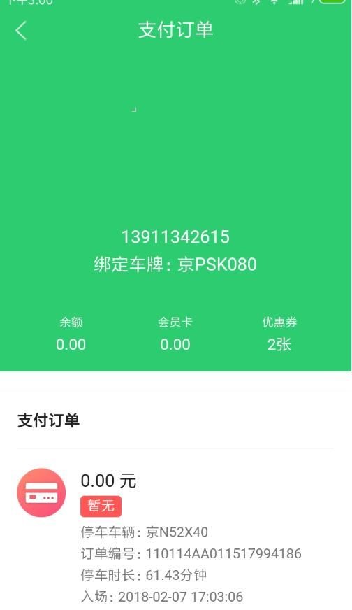 蜻蜓出行app司机端图1