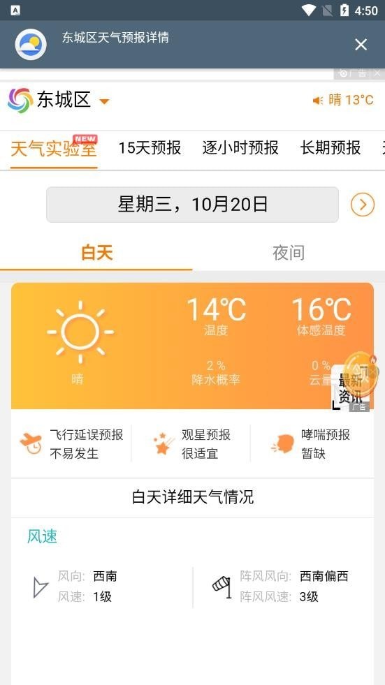 索尼天气APP最新版图1