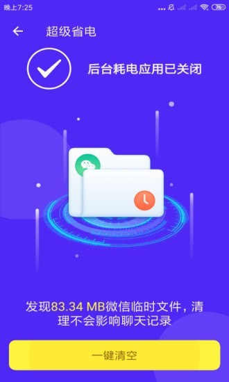 全能清理专家app最新版