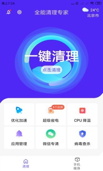 全能清理专家app最新版图1