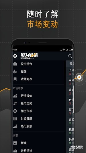 英为财情app最新版