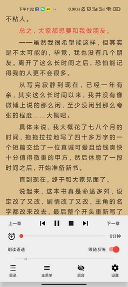 万源小说APP手机免费版