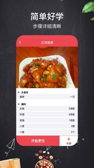 小红树美食APP安卓手机版