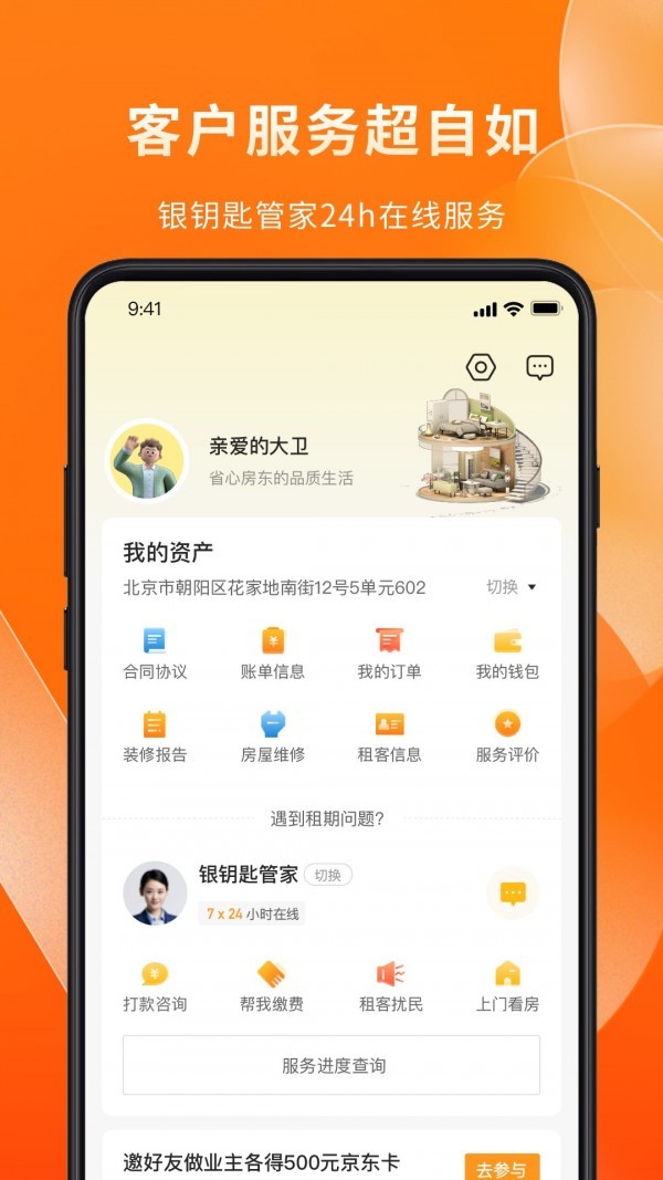 自如业主app最新版图1