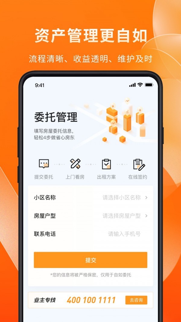 自如业主app最新版图3