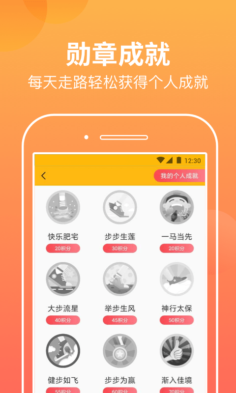 走走步APP最新版