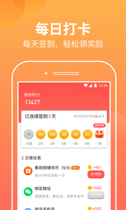 走走步APP最新版图1