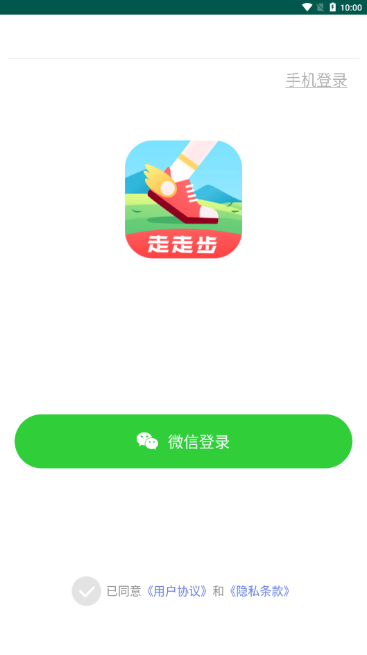 走走步APP最新版图3