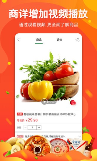 中粮我买网app手机版图1