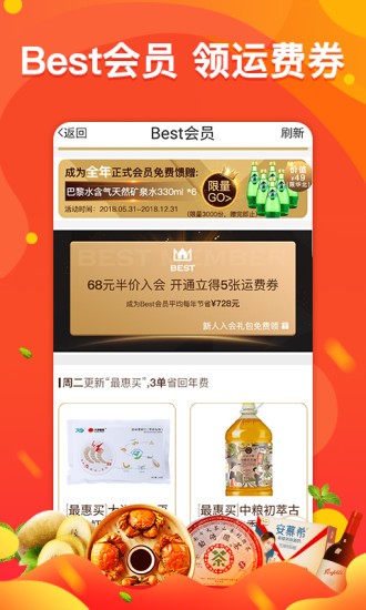 中粮我买网app手机版图2