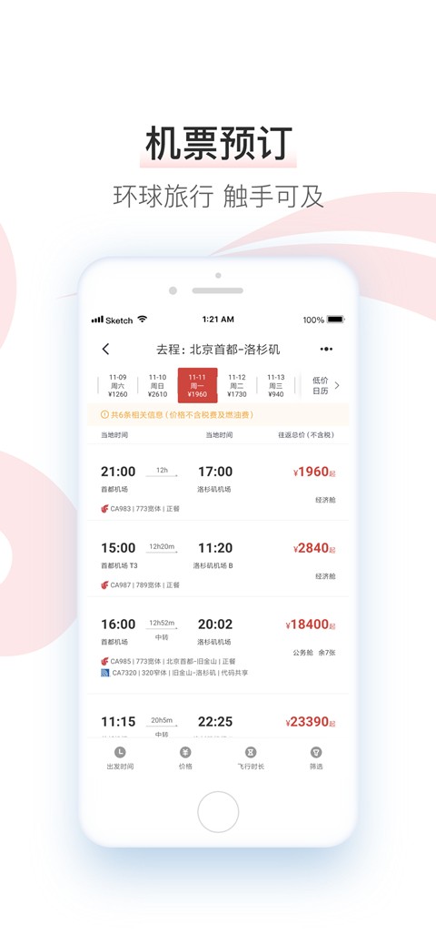 中国国航app手机版图1