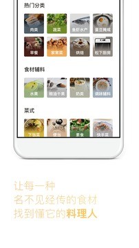 下厨房app安卓版图1