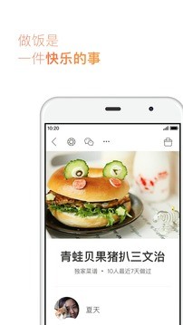 下厨房app安卓版图2