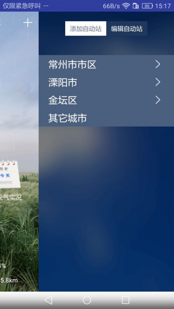 常州气象app手机版