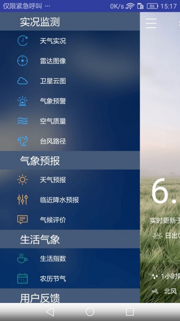 常州气象app手机版图2