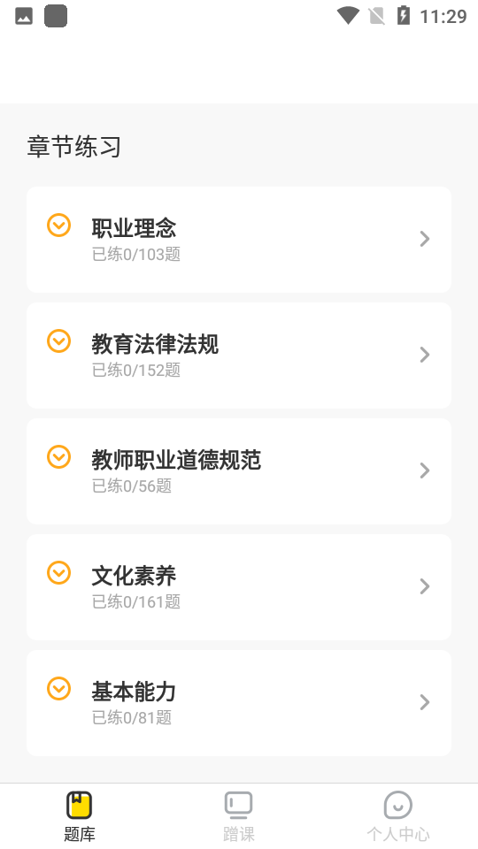 考虫教师app最新版图1