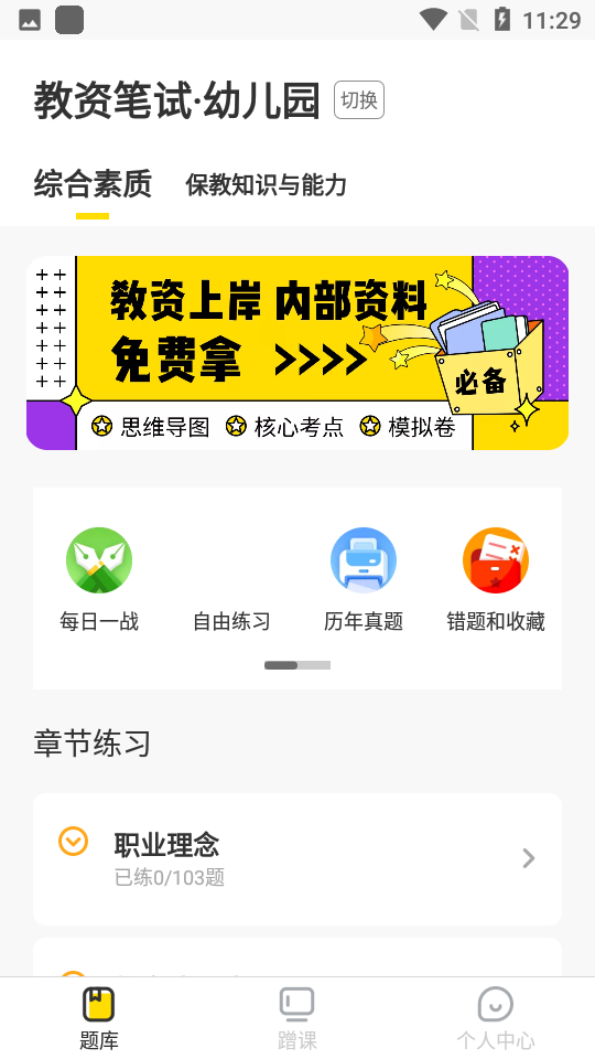 考虫教师app最新版