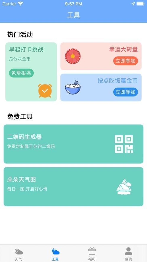 花小猪天气app安卓版图1