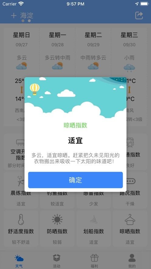 花小猪天气app安卓版图4