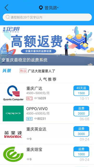 重聘打工网app安卓版图1