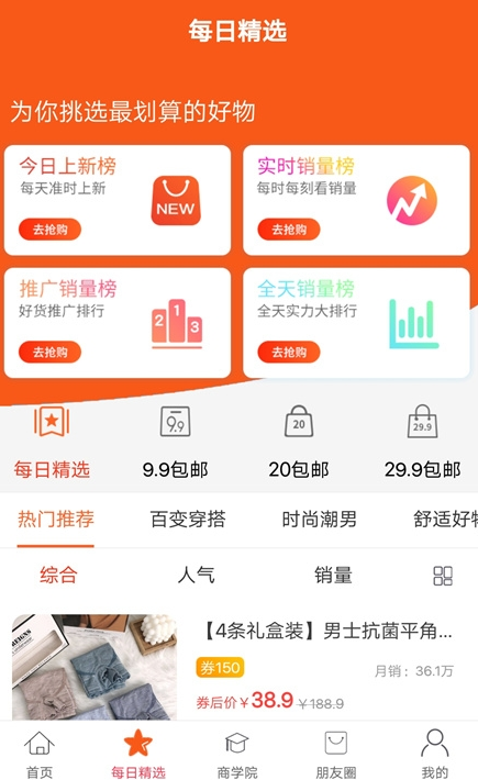 发劵APP2021最新版图2