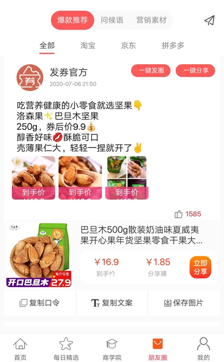 发劵APP2021最新版图3