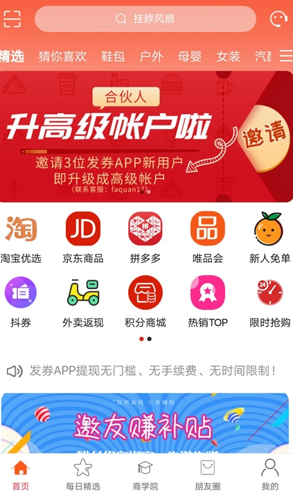 发劵APP2021最新版图1