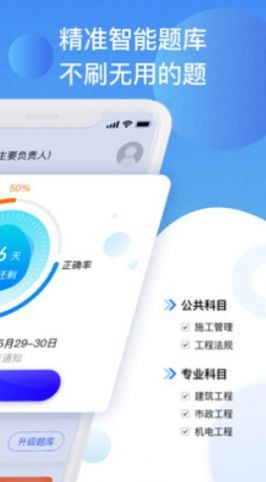 二建宝典app手机版图2