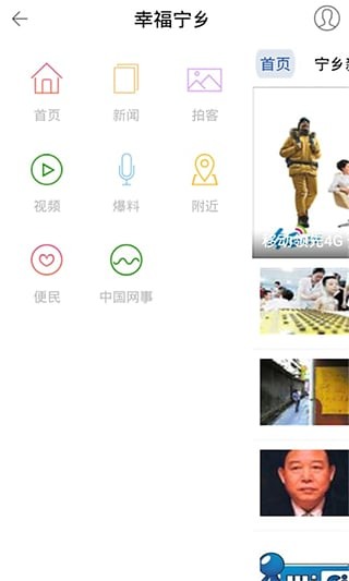 幸福宁乡APP最新版