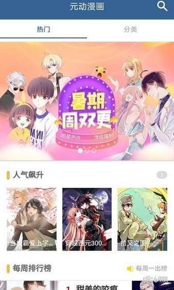 元动漫画APP最新免费版图1