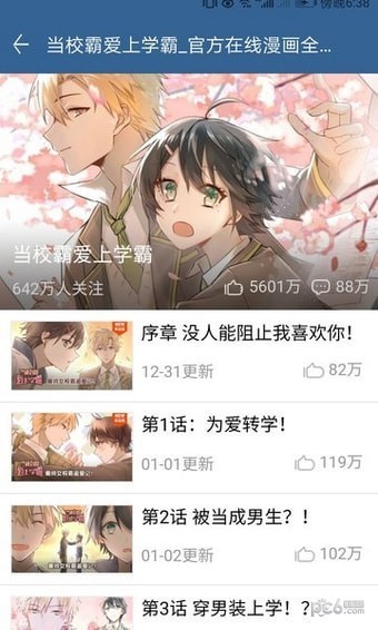 元动漫画APP最新免费版图2