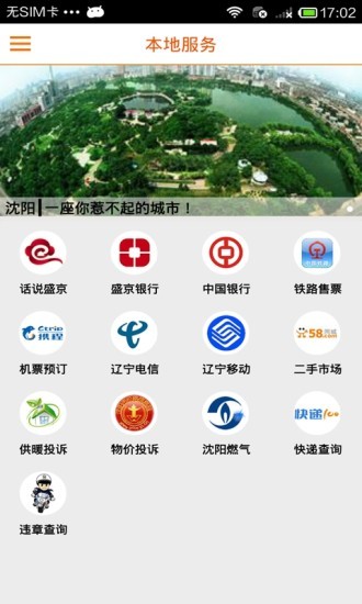 沈阳日报app电子版图1