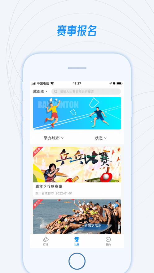 一拍运动app安卓版图1