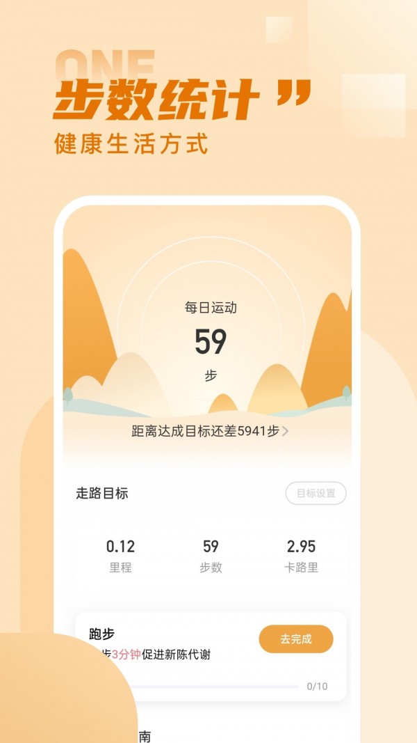 水星记步app