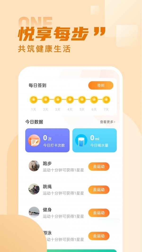 水星记步app安卓版图1