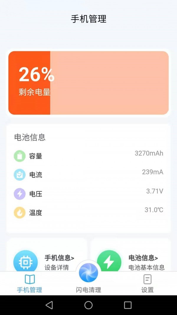 闪电清理宝APP2021最新版