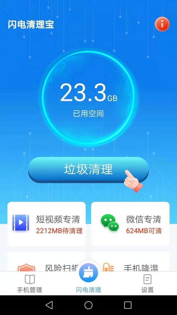 闪电清理宝APP2021最新版