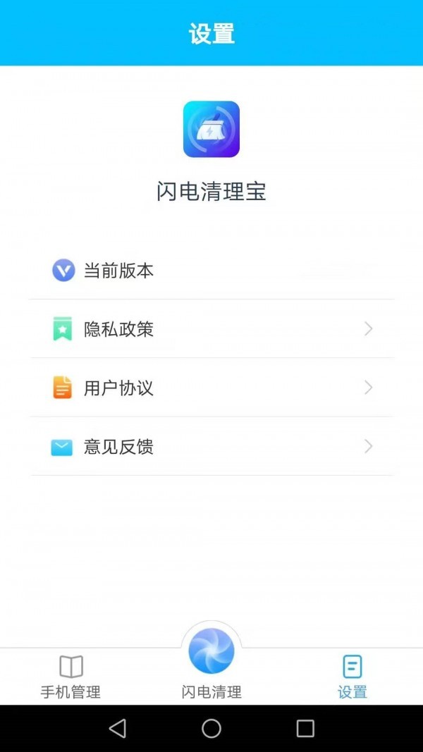 闪电清理宝APP2021最新版图2