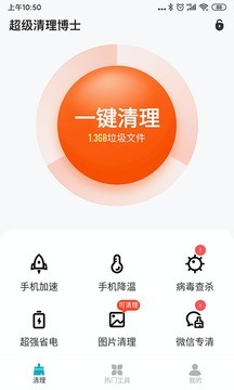 超级清理博士app最新版图2