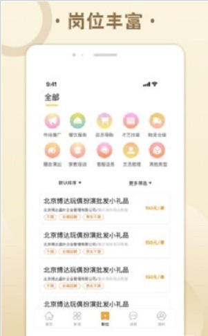 糯米招聘app安卓版图2