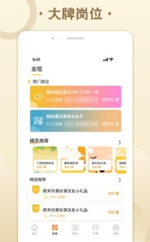 糯米招聘app安卓版图1