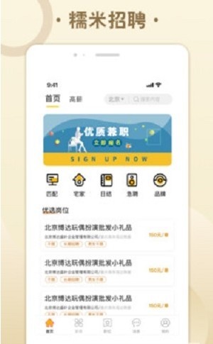 糯米招聘app安卓版图3