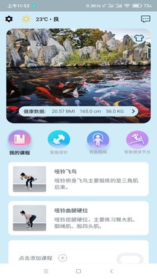 小喔健身app最新版图3