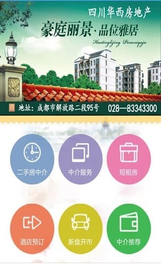 四川二手房APP安卓版图1