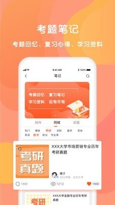 同学库APP最新安卓版图1