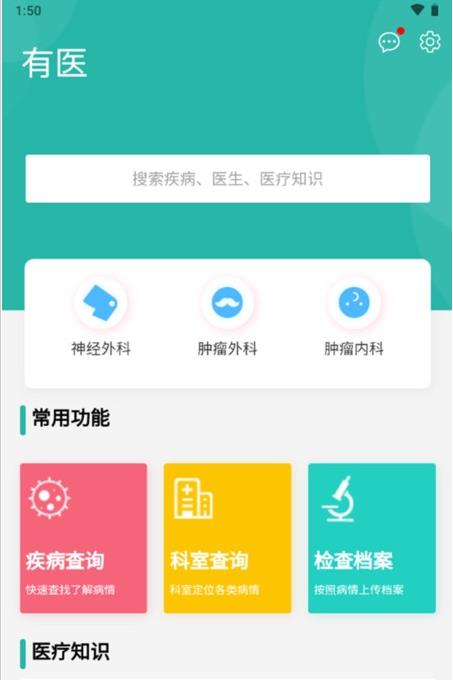 有医健康咨询app最新版